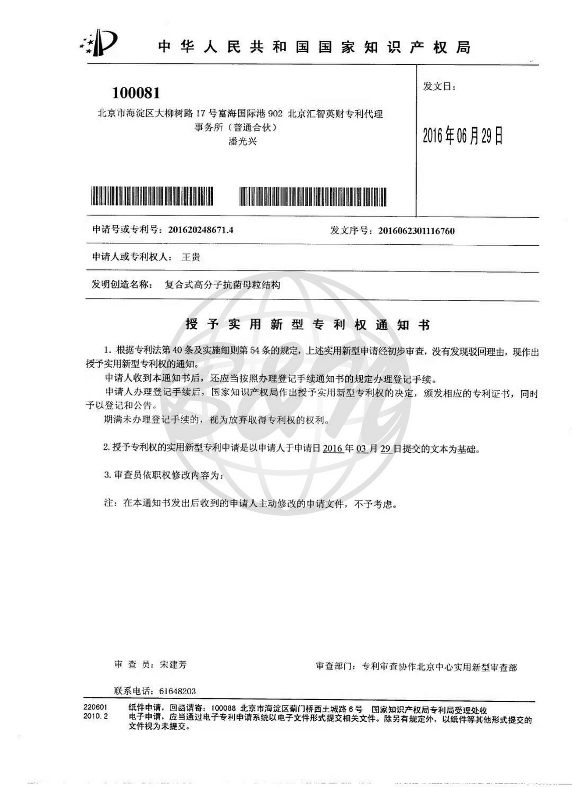 1-2,2016_06中国新型专利四合一银锌铜锗.jpg